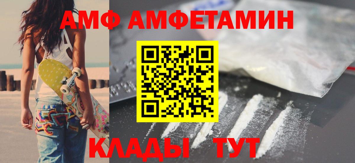 Горно-Алтайск  АМФЕТАМИН  Амфетамин  Amphetamine Premium  Вход с VPN 