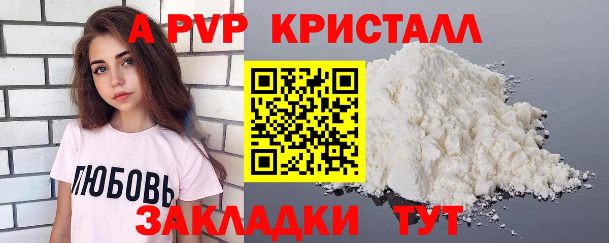 APVP Соль Горно-Алтайск