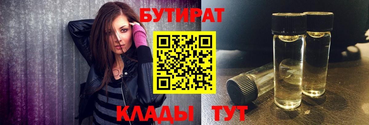 БУТИРАТ  Бутират оксана  Вход с VPN  Горно-Алтайск 