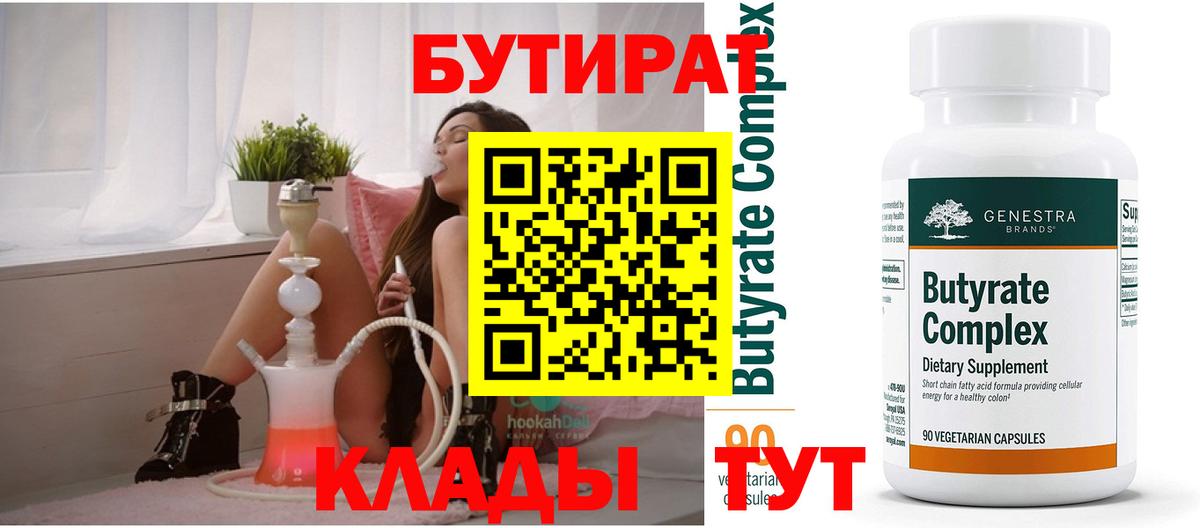 БУТИРАТ буратино  Горно-Алтайск 