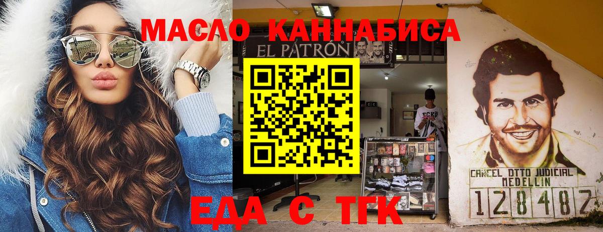 Еда ТГК конопля  Горно-Алтайск 