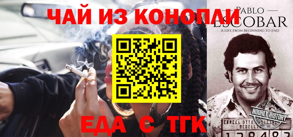 Еда ТГК конопля  Вход с VPN  Горно-Алтайск 