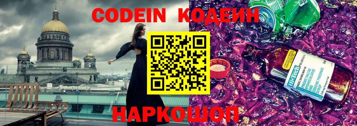 Кодеиновый сироп Lean напиток Lean (лин) Горно-Алтайск