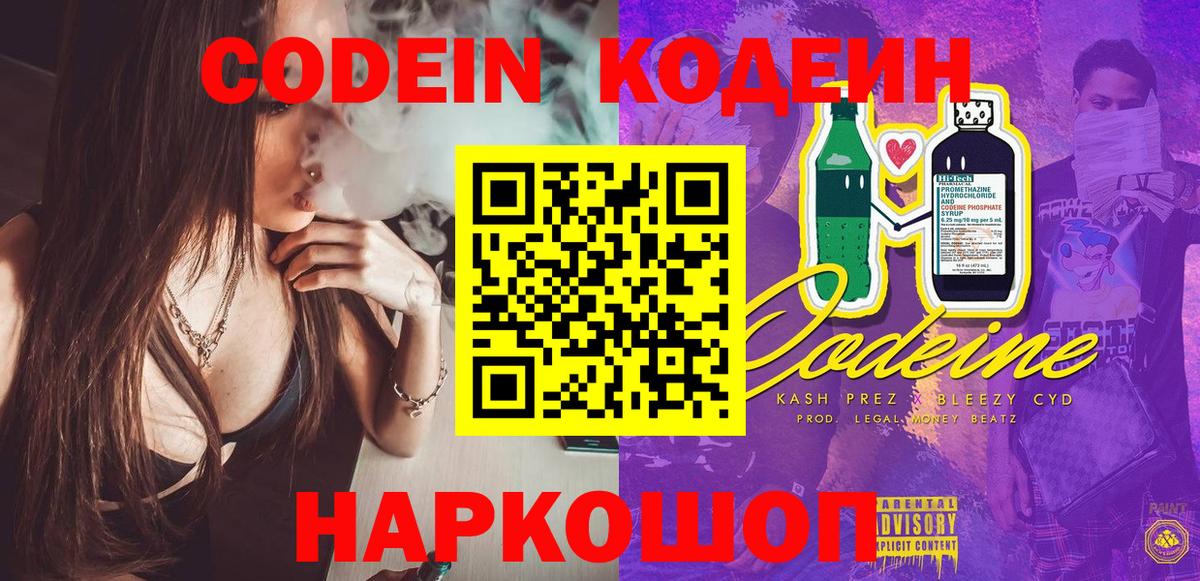 Горно-Алтайск  Кодеин напиток Lean (лин)  Вход с VPN  Кодеиновый сироп Lean напиток Lean (лин) 