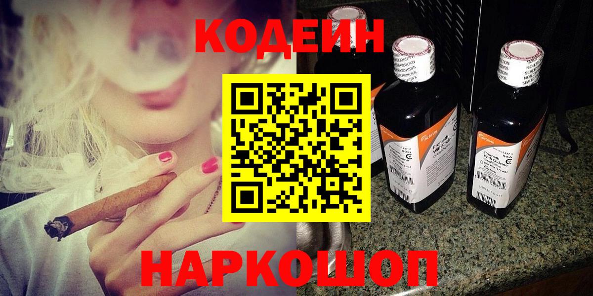 Кодеиновый сироп Lean напиток Lean (лин)  Кодеин напиток Lean (лин)  хочу наркоту  Горно-Алтайск 