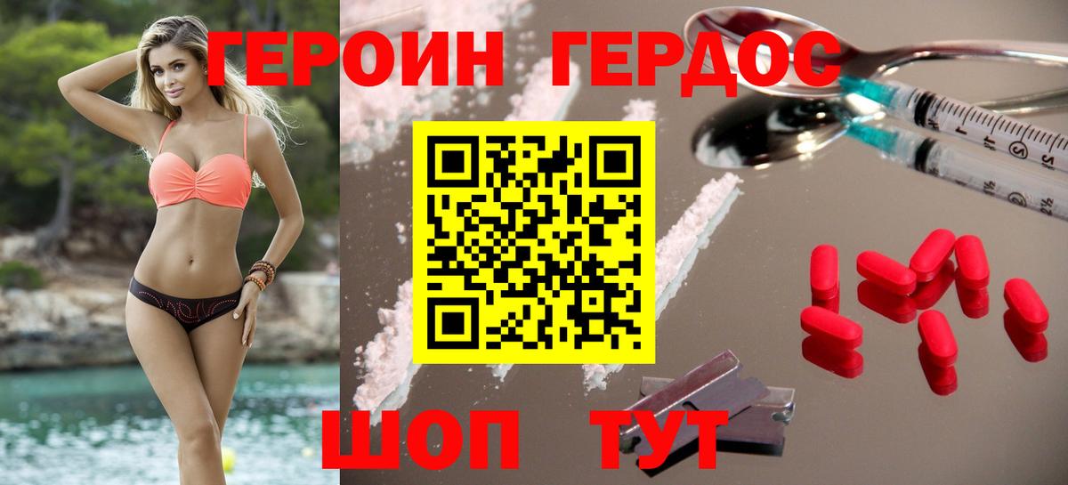 Героин Афган Горно-Алтайск