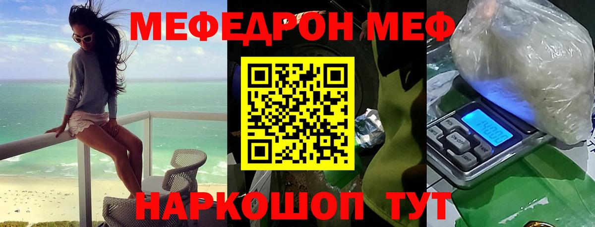 Мефедрон кристаллы Горно-Алтайск