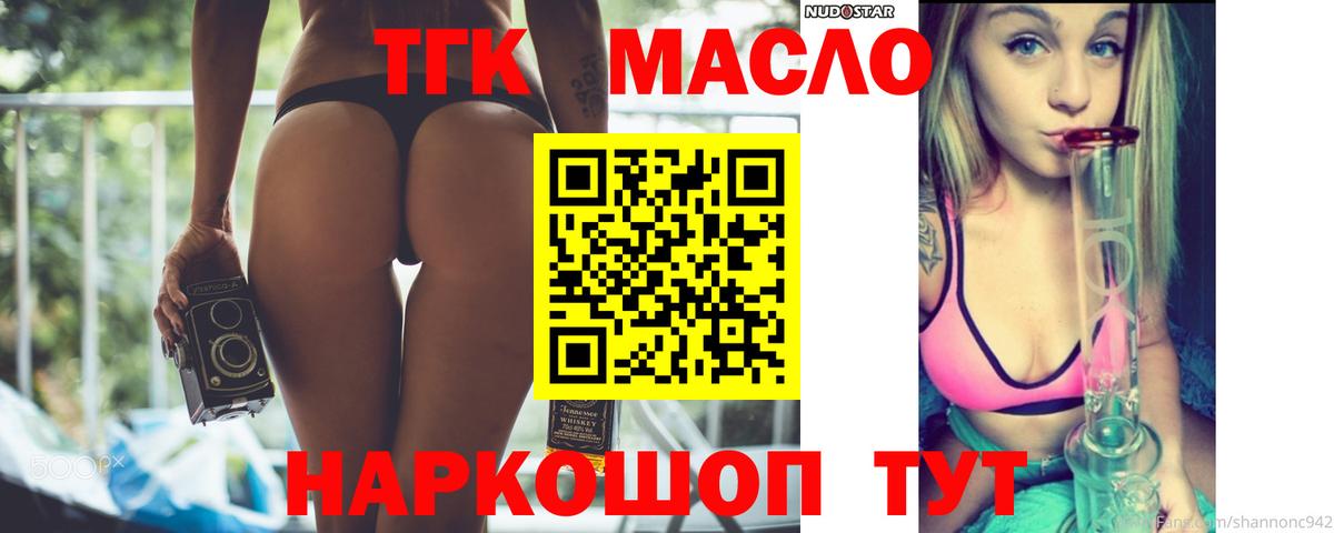 ТГК гашишное масло Горно-Алтайск