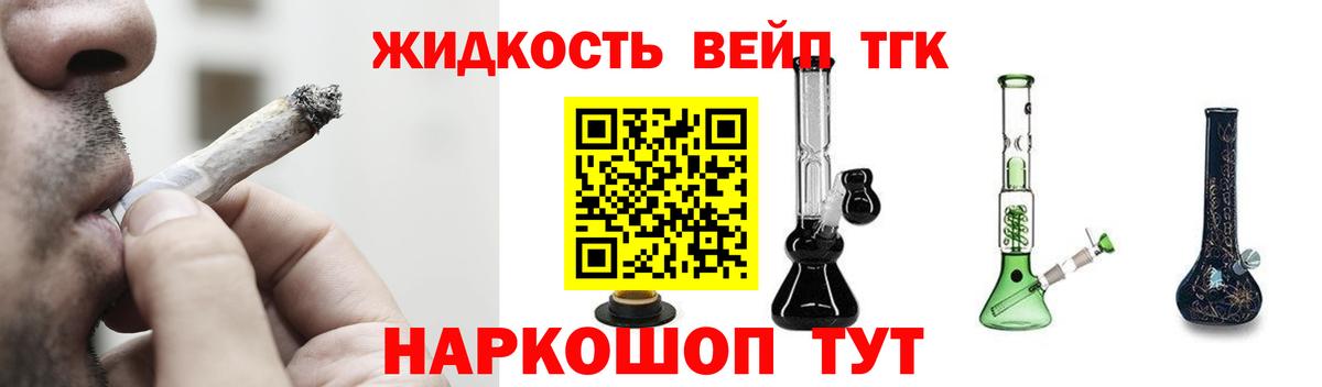 ТГК вейп  Дистиллят ТГК концентрат  Горно-Алтайск 